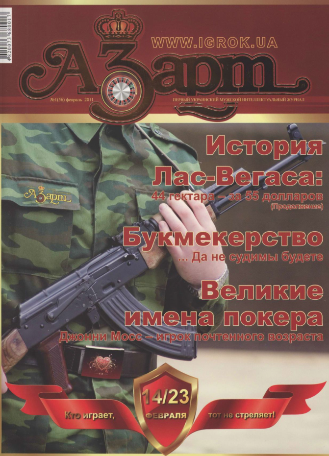 Февраль 2011