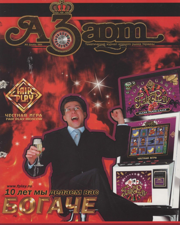 Azart 2004-12