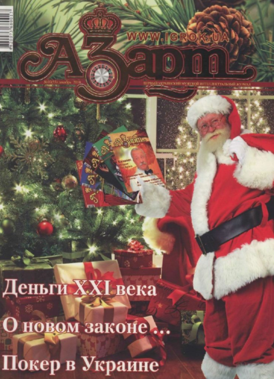 Декабрь 2010