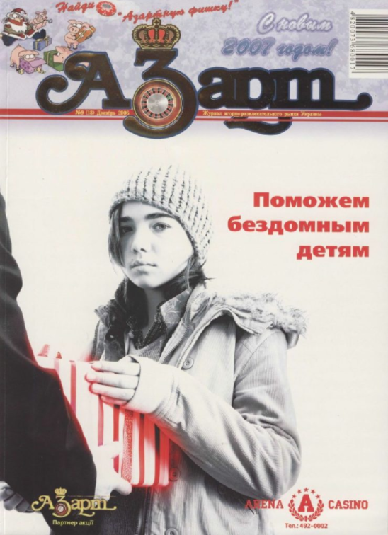 Декабрь 2006