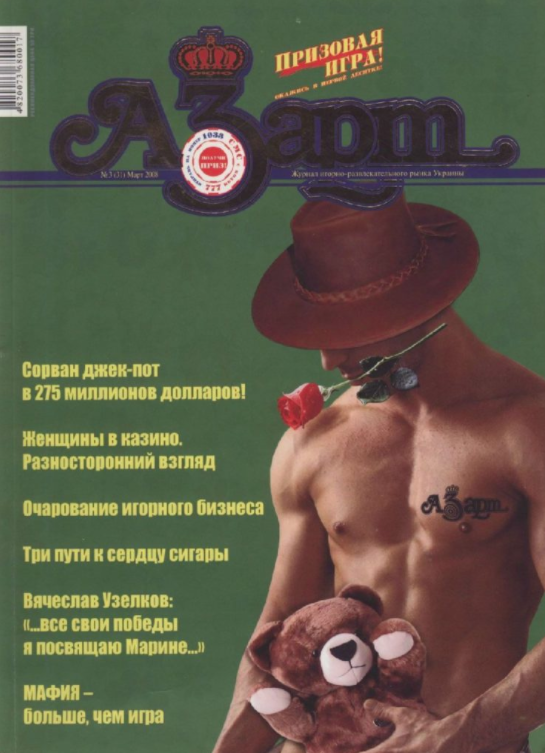Март 2008