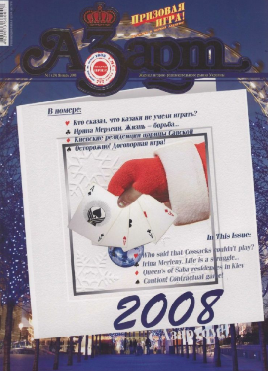 Январь 2008